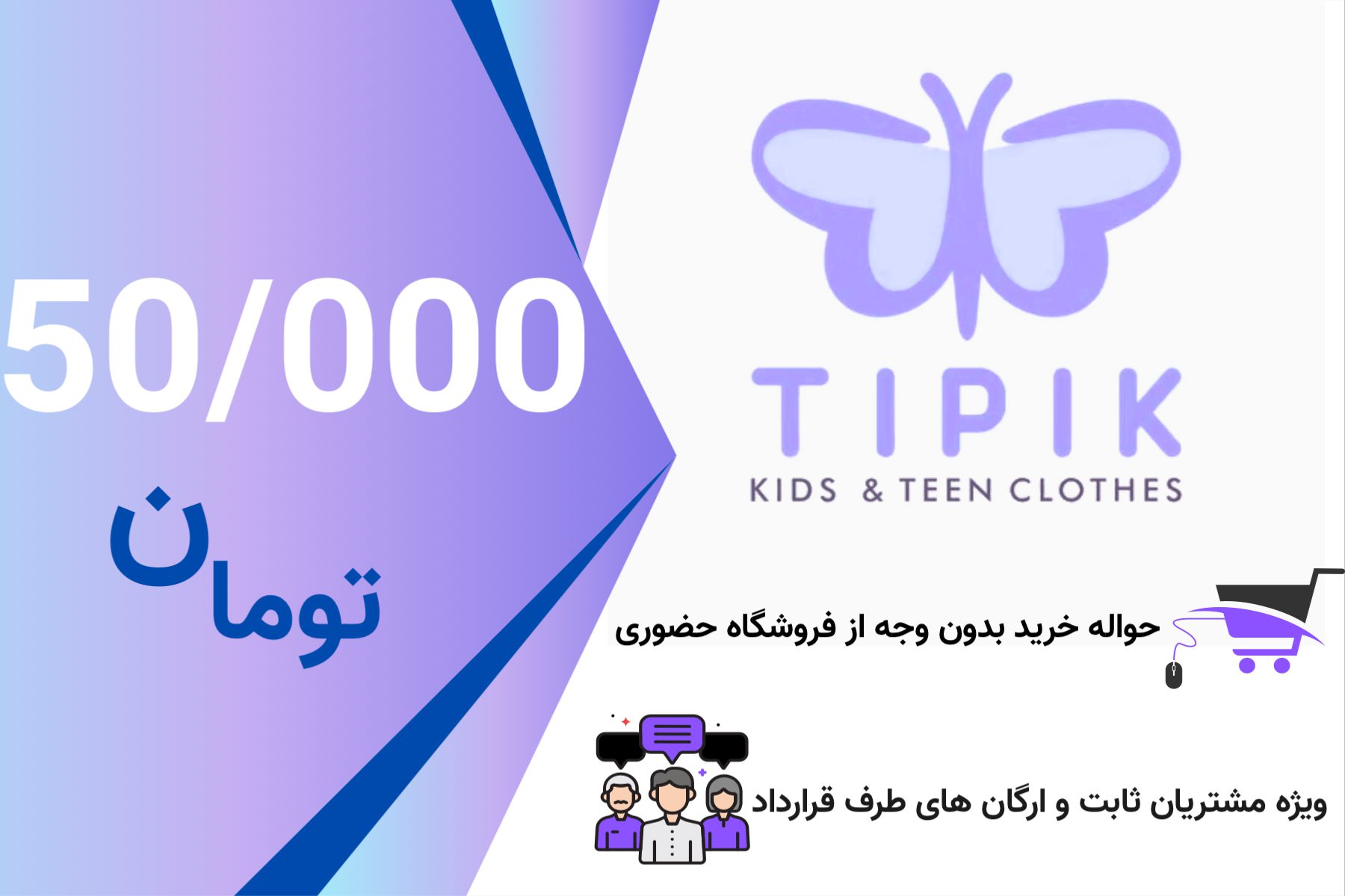 حواله خرید اعتباری 50000