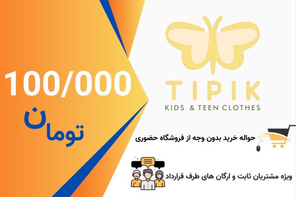 حواله خرید اعتباری 100000