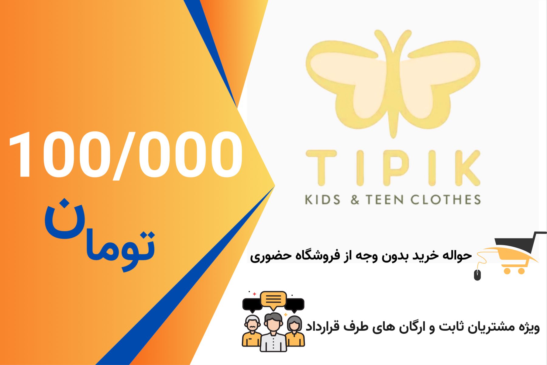 حواله خرید اعتباری 100000