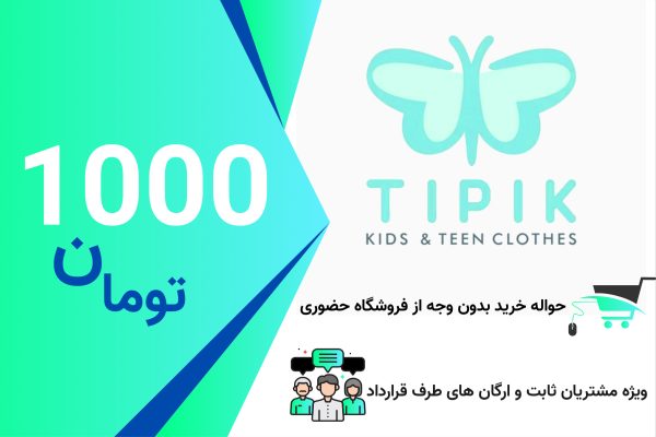 حواله خرید اعتباری 1000
