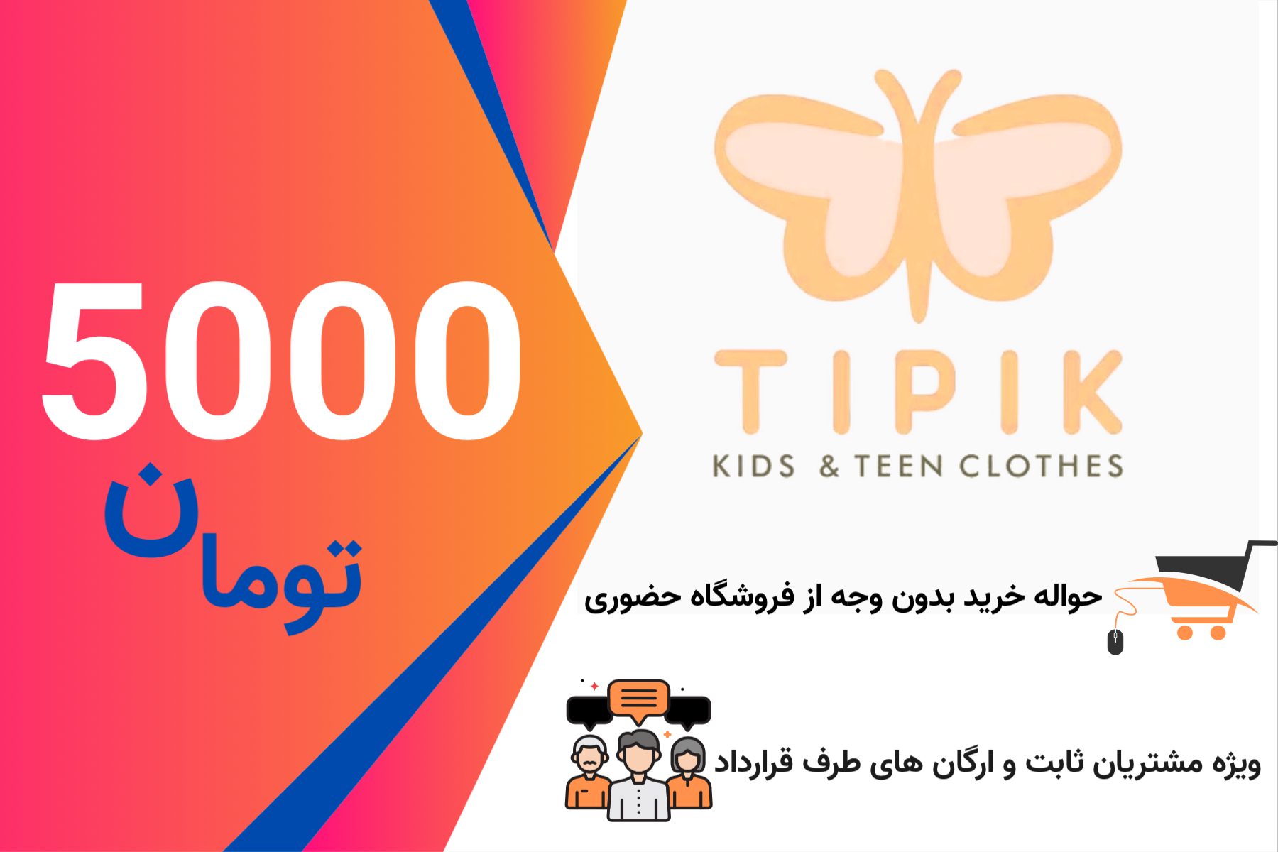 حواله خرید اعتباری 5000