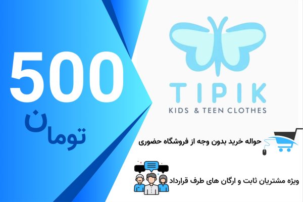 حواله خرید اعتباری 500