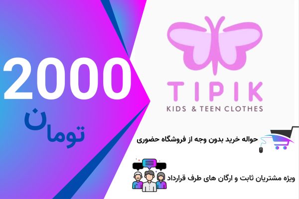 حواله خرید اعتباری 2000