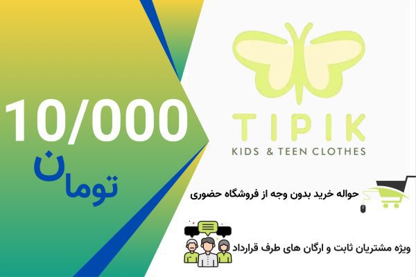 حواله خرید اعتباری 10000