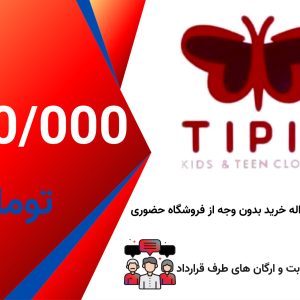 حواله خرید اعتباری 200000