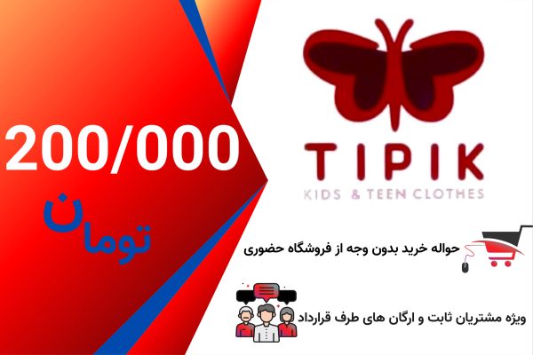 حواله خرید اعتباری 200000